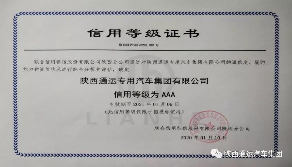 通運集團喜獲“AAA”級信用等級證書